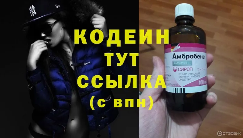 Кодеин Purple Drank  Суоярви 